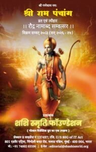 ram-panchang